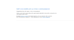 Desktop Screenshot of bubble.com.ua